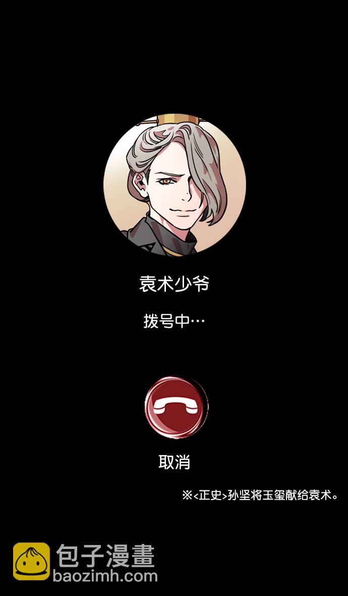 🍟摩登三国 [第102话] 群雄割据-传国玉玺 第18页