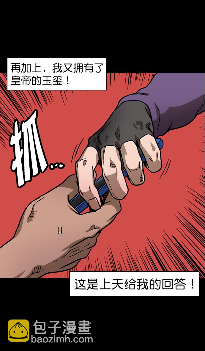 🍟摩登三国 [第102话] 群雄割据-传国玉玺 第21页