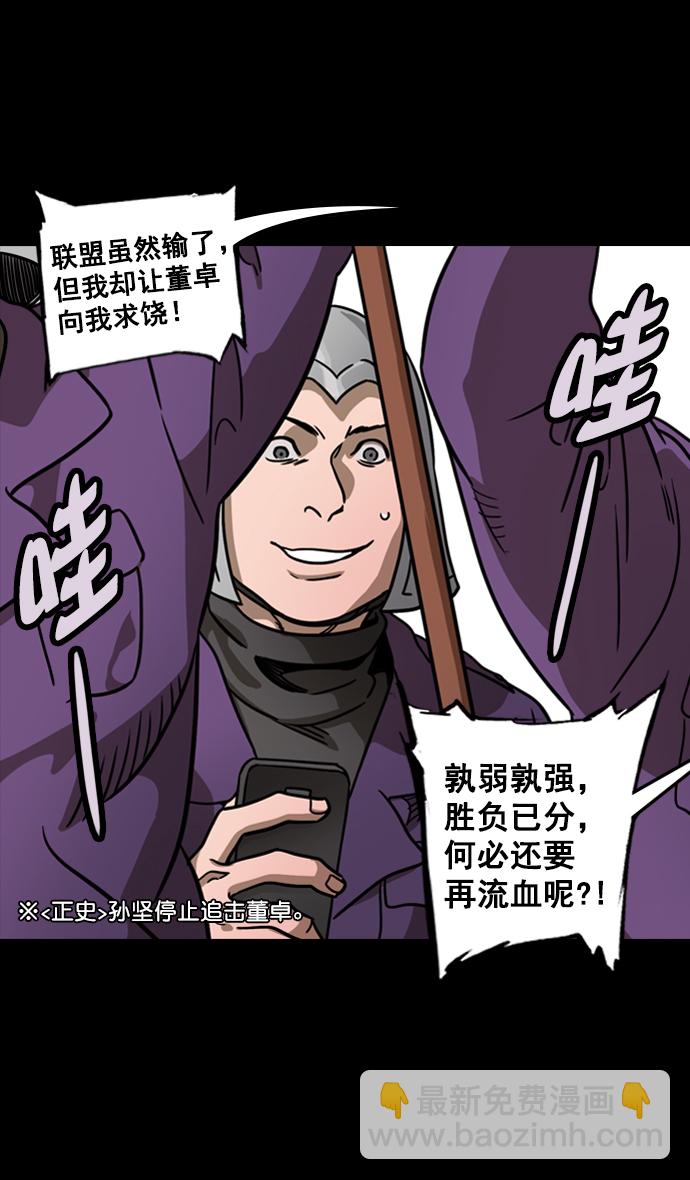 🍟摩登三国 [第102话] 群雄割据-传国玉玺 第23页
