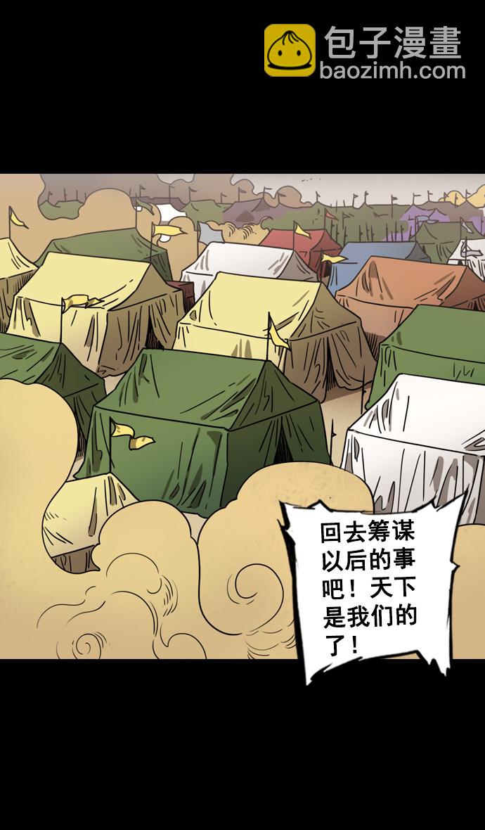 🍟摩登三国 [第102话] 群雄割据-传国玉玺 第24页