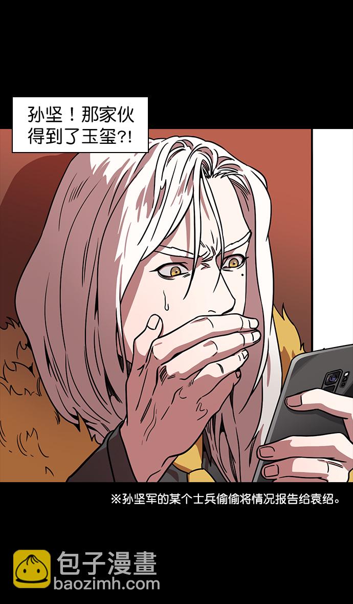 🍟摩登三国 [第102话] 群雄割据-传国玉玺 第25页