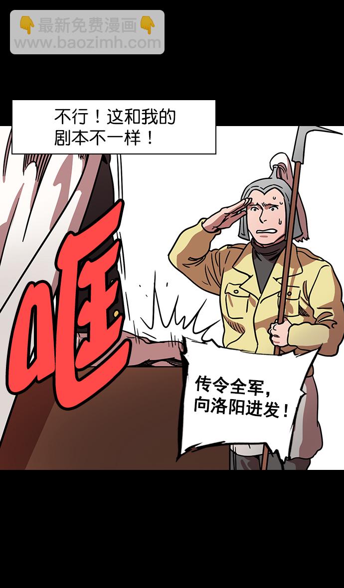 🍟摩登三国 [第102话] 群雄割据-传国玉玺 第26页