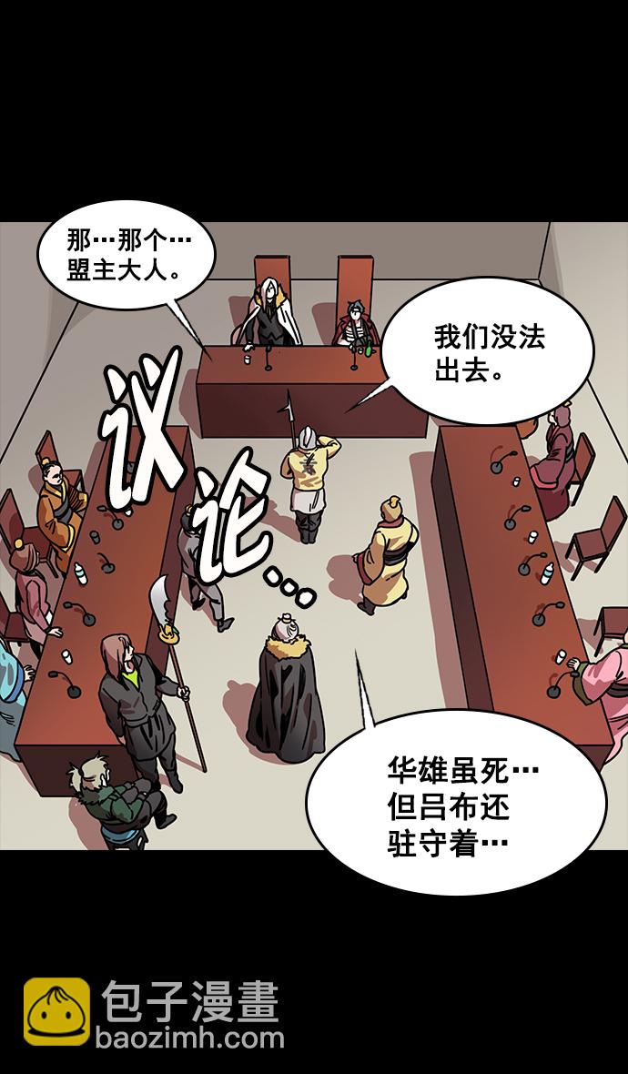 🍟摩登三国 [第102话] 群雄割据-传国玉玺 第27页