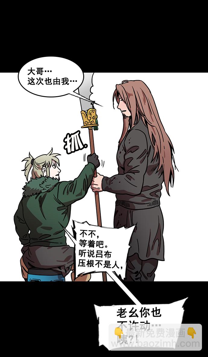 🍟摩登三国 [第102话] 群雄割据-传国玉玺 第28页