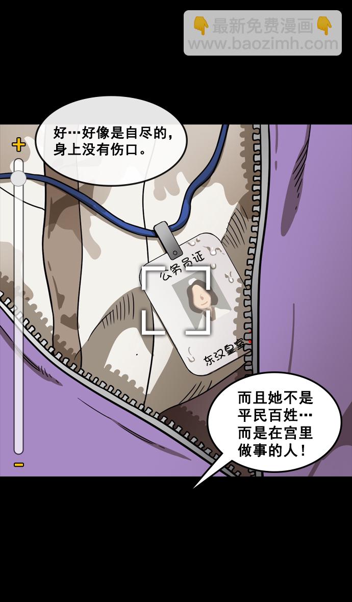 🍟摩登三国 [第102话] 群雄割据-传国玉玺 第5页