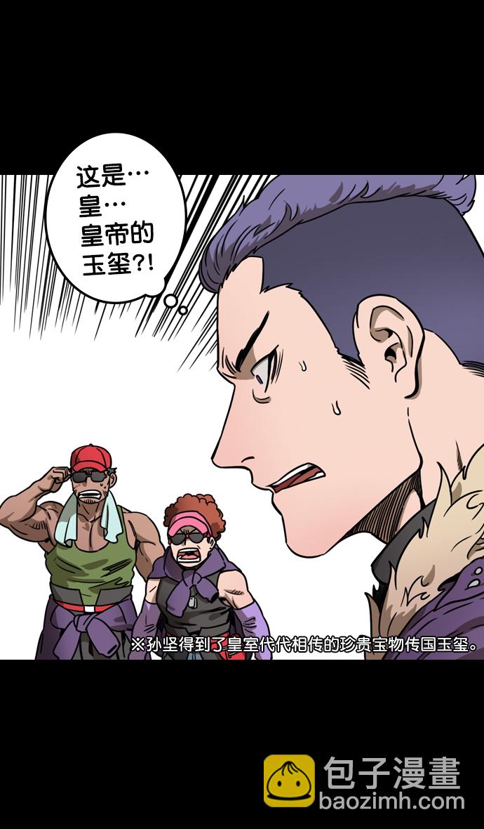 🍟摩登三国 [第102话] 群雄割据-传国玉玺 第9页