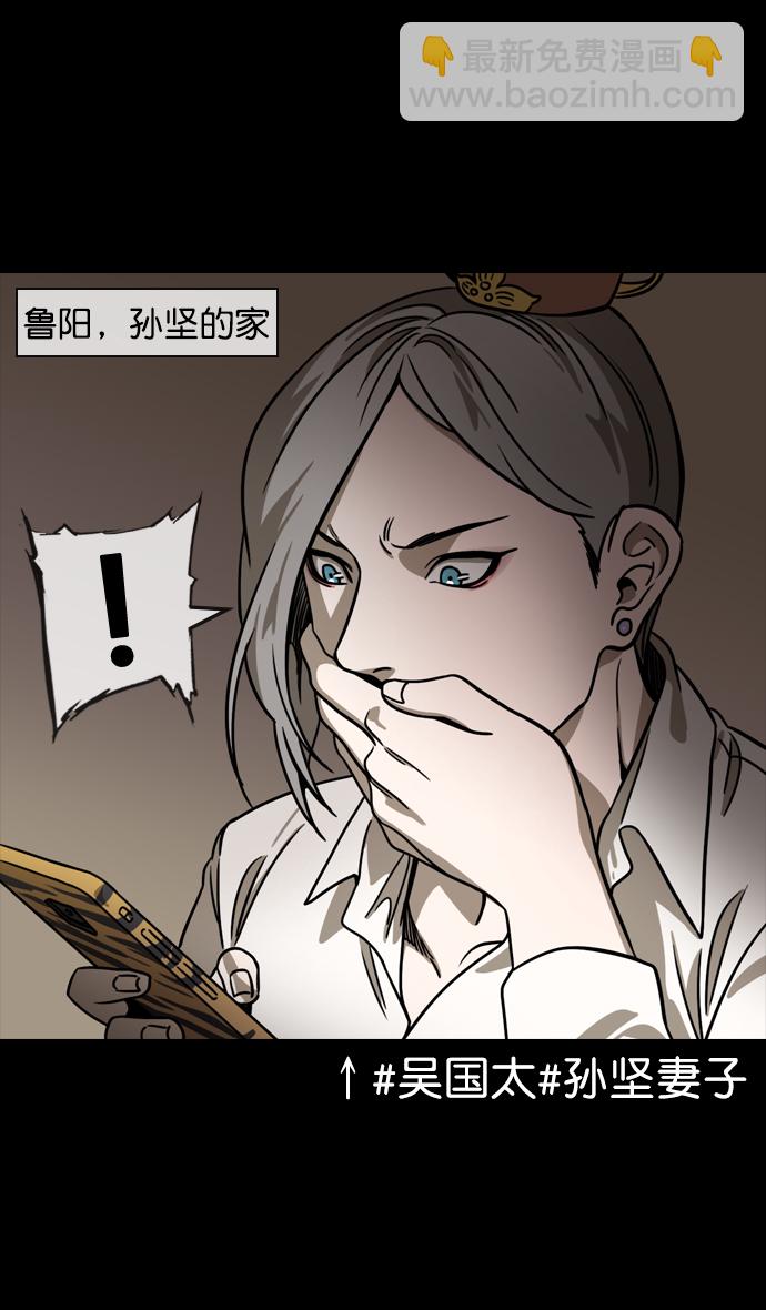 🍟摩登三国 [第104话] 群雄割据-寡不敌众 第22页