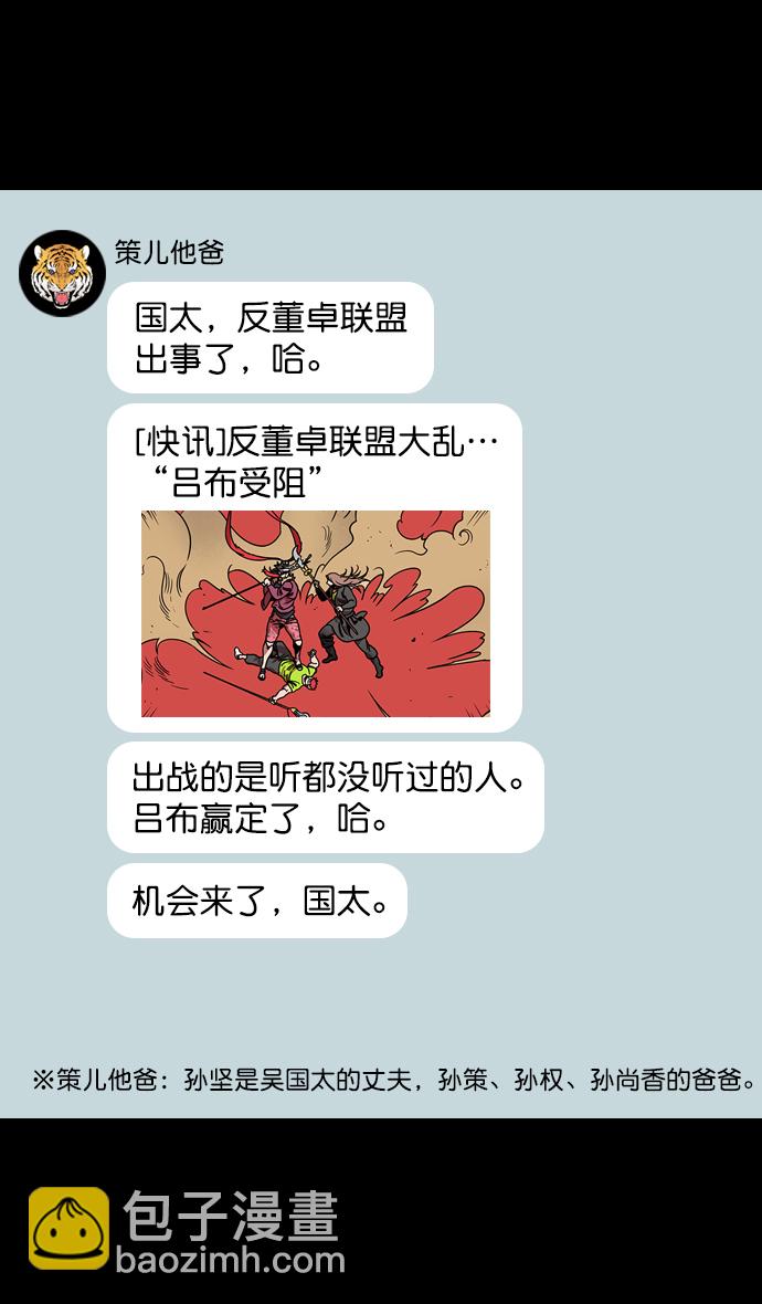 🍟摩登三国 [第104话] 群雄割据-寡不敌众 第23页