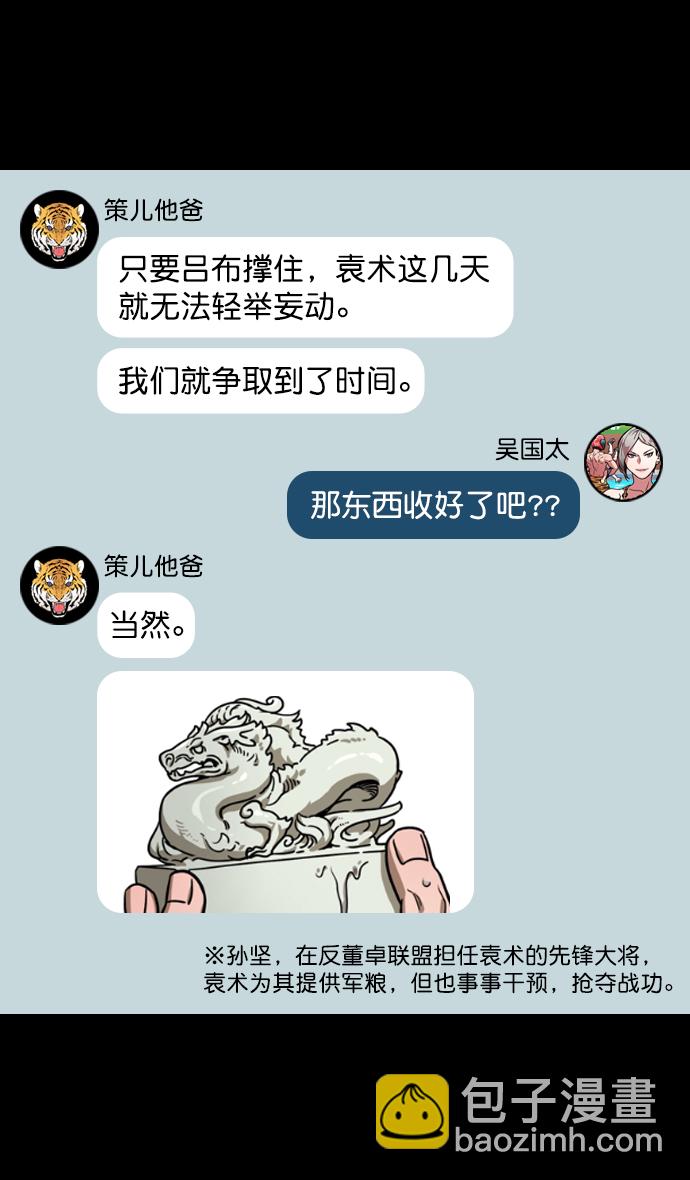 🍟摩登三国 [第104话] 群雄割据-寡不敌众 第24页