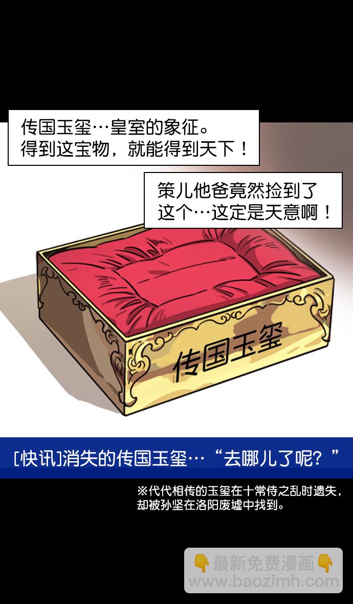 🍟摩登三国 [第104话] 群雄割据-寡不敌众 第25页