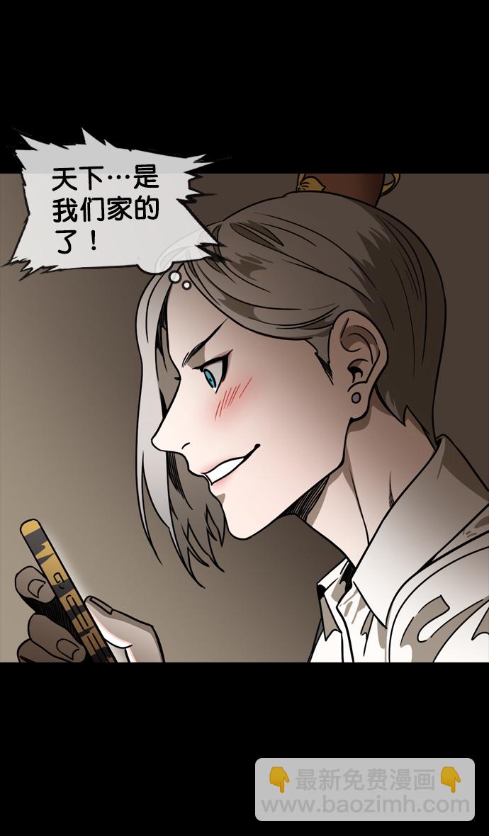 🍟摩登三国 [第104话] 群雄割据-寡不敌众 第27页