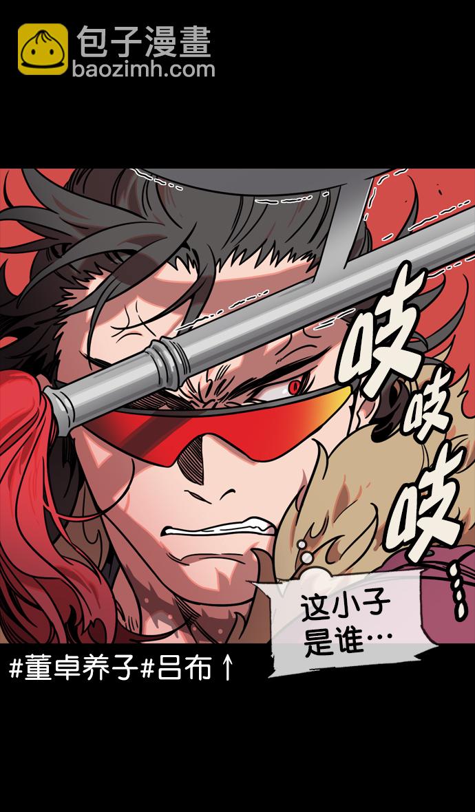 🍟摩登三国 [第104话] 群雄割据-寡不敌众 第5页
