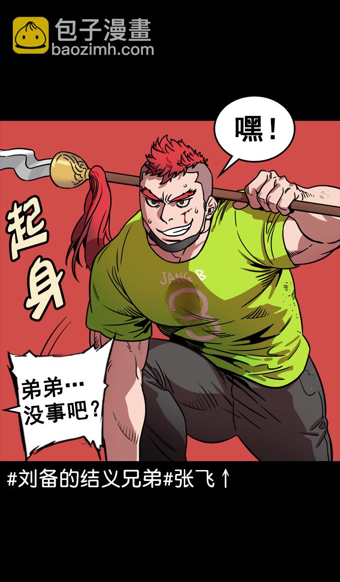 🍟摩登三国 [第104话] 群雄割据-寡不敌众 第8页