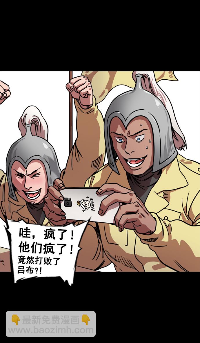 🍟摩登三国 [第106话] 群雄割据-完全的胜利 第17页