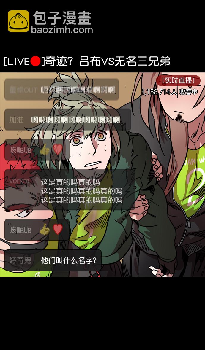 🍟摩登三国 [第106话] 群雄割据-完全的胜利 第18页