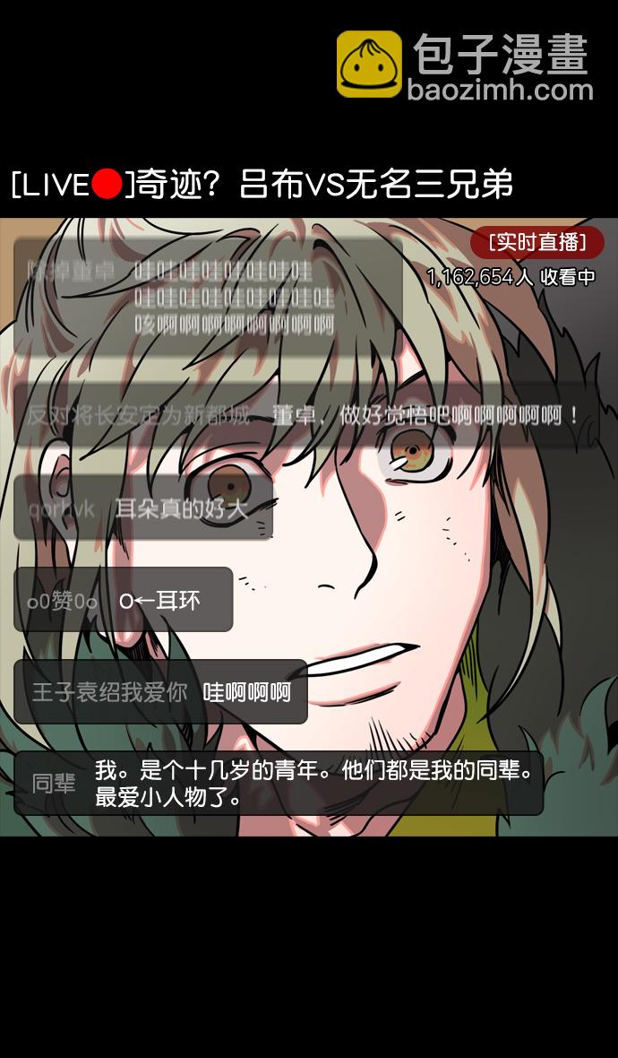 🍟摩登三国 [第106话] 群雄割据-完全的胜利 第19页