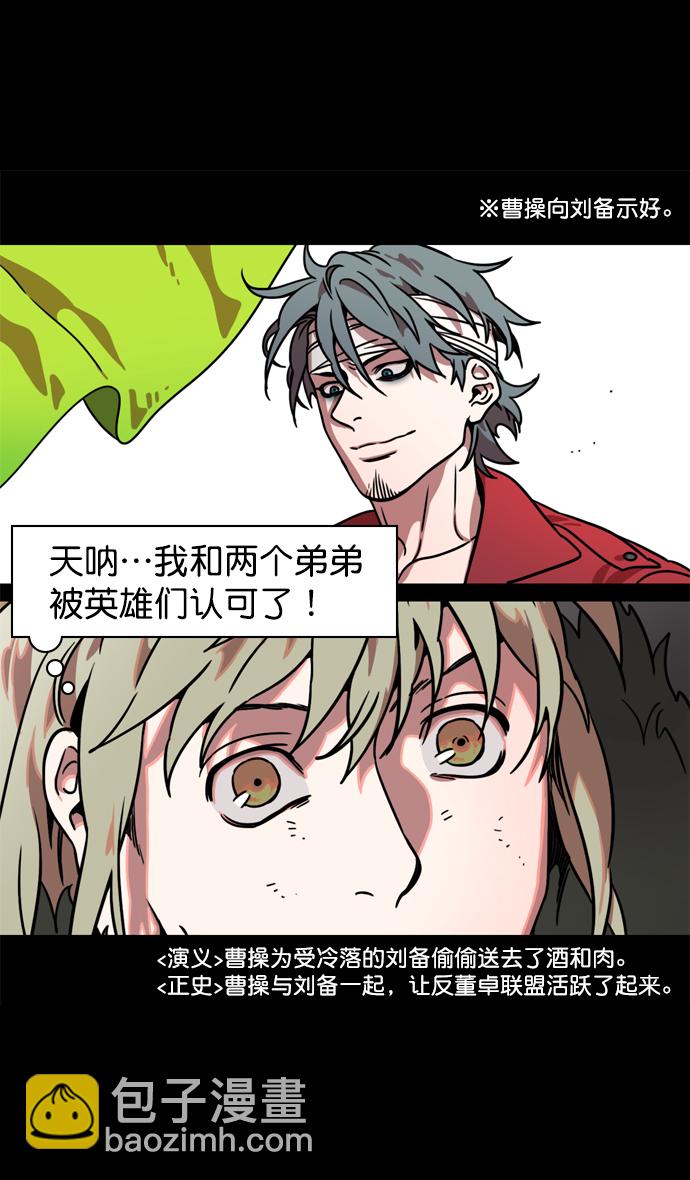 🍟摩登三国 [第106话] 群雄割据-完全的胜利 第22页