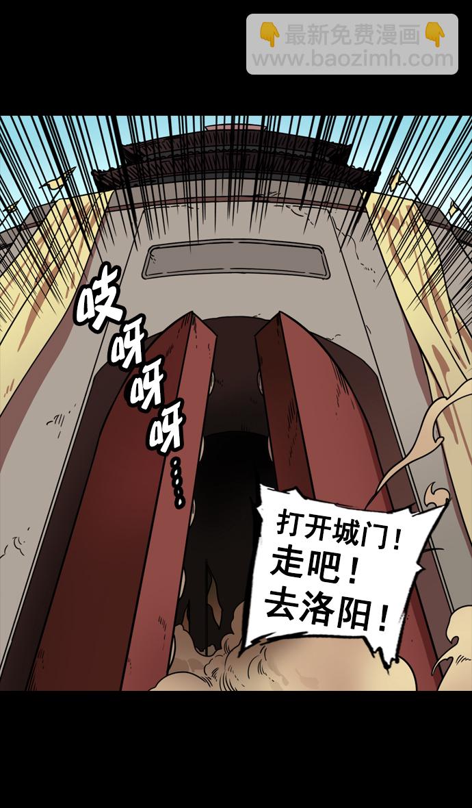 🍟摩登三国 [第106话] 群雄割据-完全的胜利 第23页