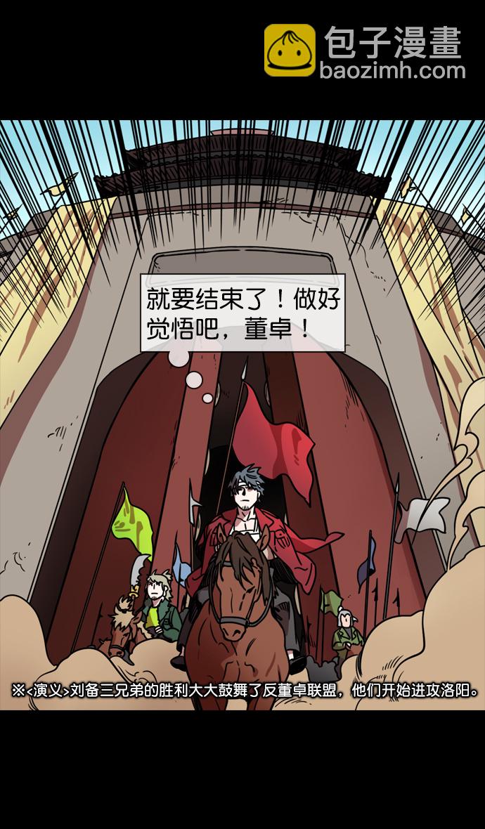 🍟摩登三国 [第106话] 群雄割据-完全的胜利 第24页