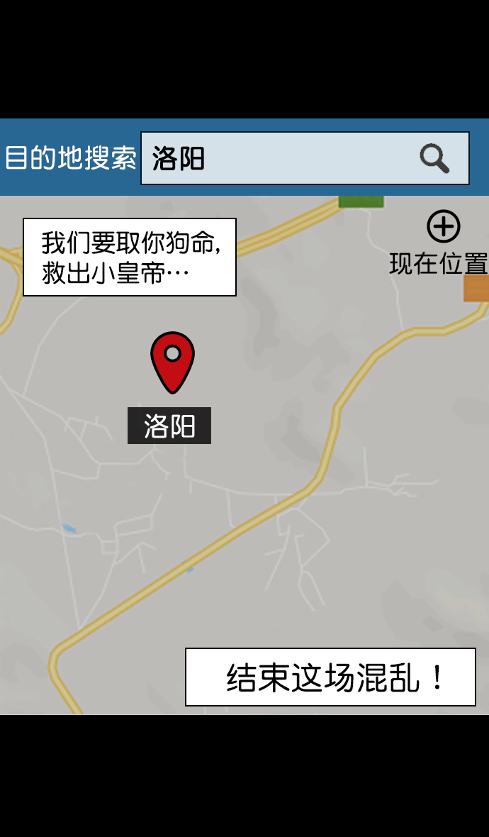 🍟摩登三国 [第106话] 群雄割据-完全的胜利 第25页