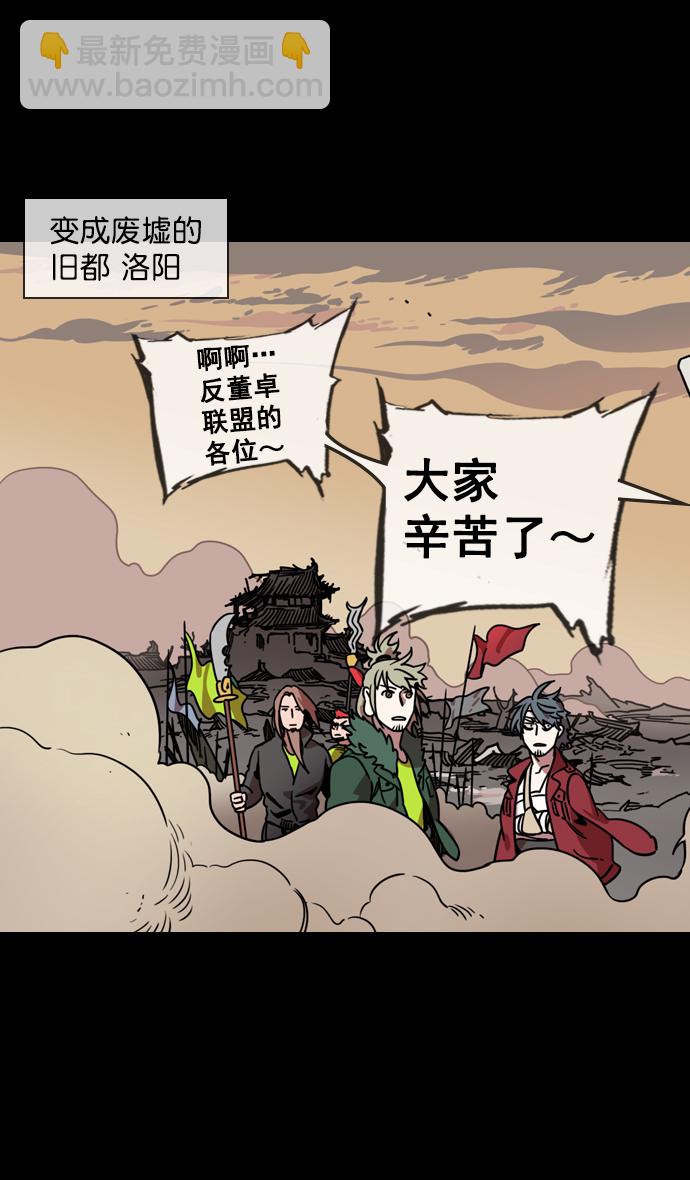 🍟摩登三国 [第106话] 群雄割据-完全的胜利 第26页