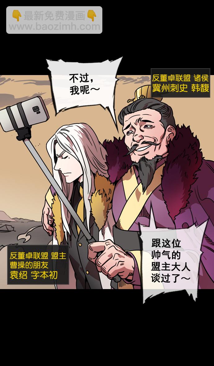 🍟摩登三国 [第106话] 群雄割据-完全的胜利 第27页