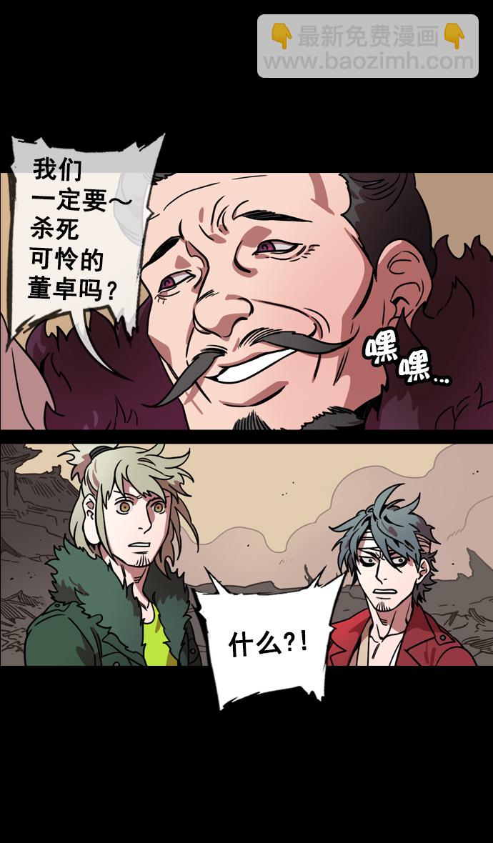 🍟摩登三国 [第106话] 群雄割据-完全的胜利 第28页