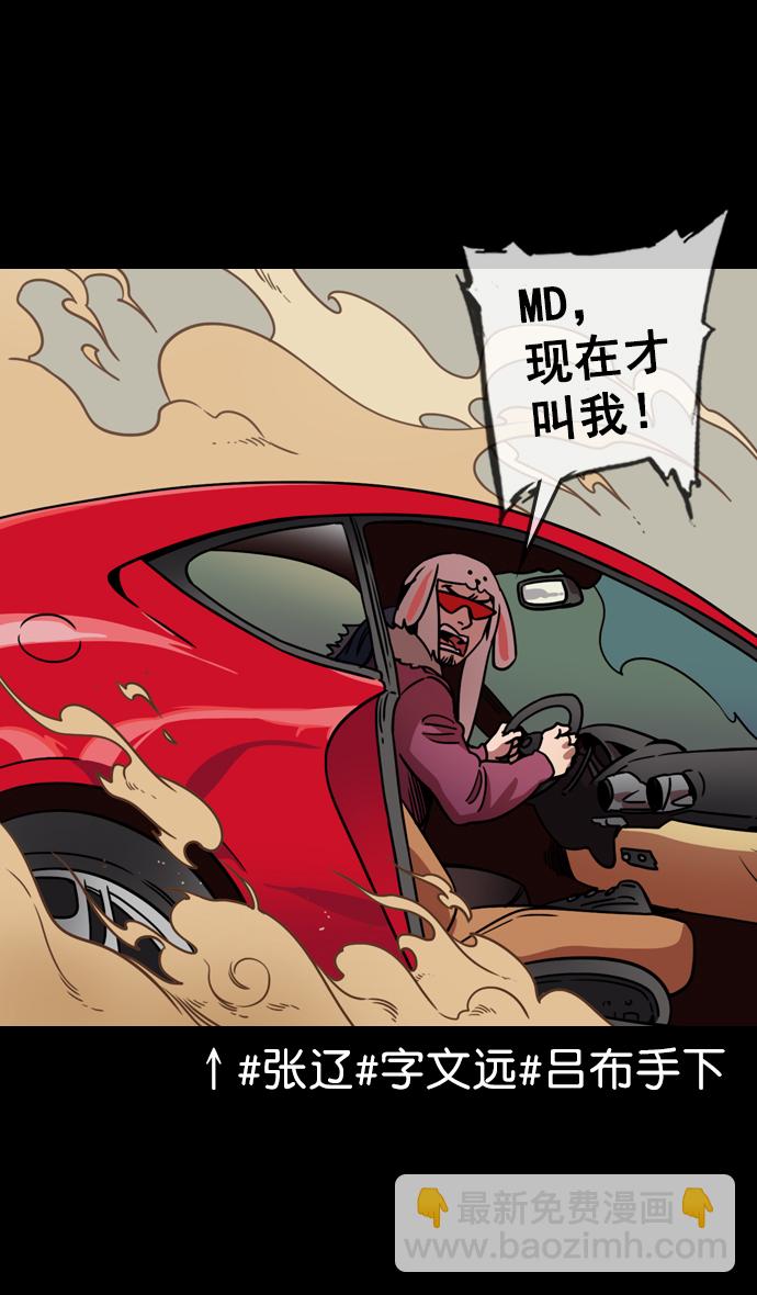 🍟摩登三国 [第106话] 群雄割据-完全的胜利 第5页