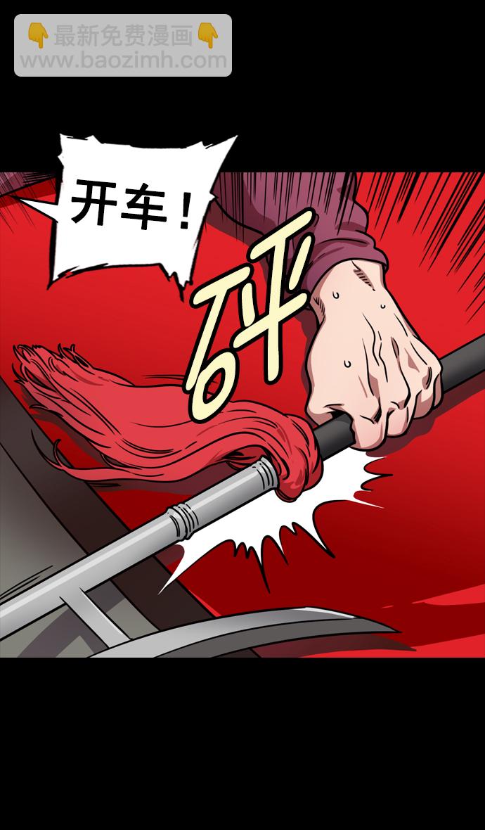 🍟摩登三国 [第106话] 群雄割据-完全的胜利 第8页