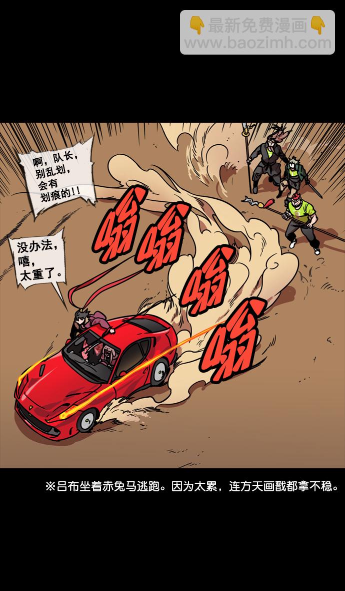 🍟摩登三国 [第106话] 群雄割据-完全的胜利 第9页