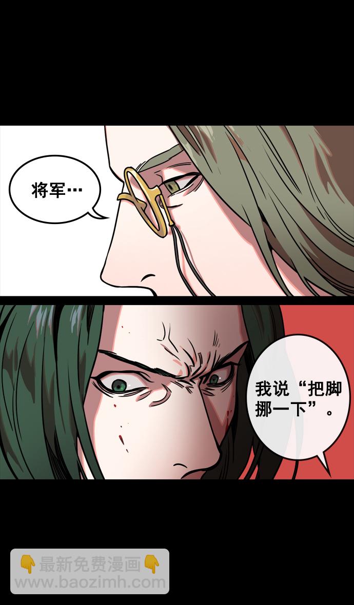 🍟摩登三国 [第108话] 群雄割据-公孙瓒的愤怒 第12页