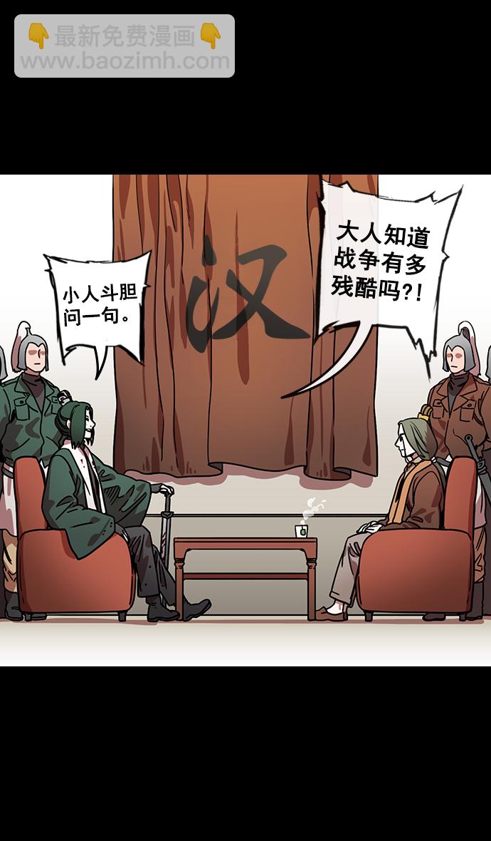 🍟摩登三国 [第108话] 群雄割据-公孙瓒的愤怒 第14页