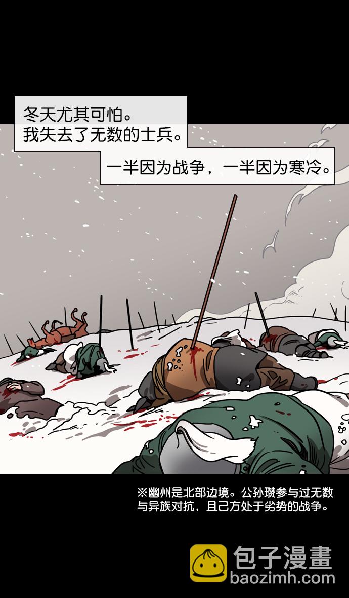 🍟摩登三国 [第108话] 群雄割据-公孙瓒的愤怒 第15页