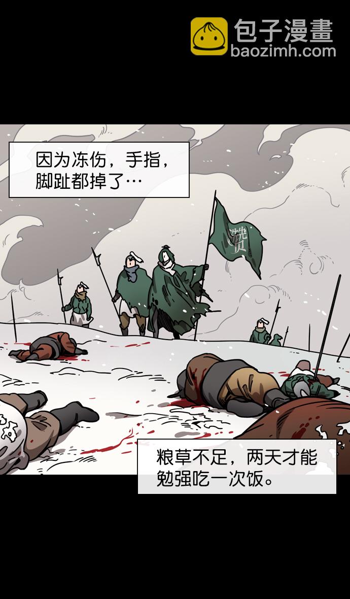 🍟摩登三国 [第108话] 群雄割据-公孙瓒的愤怒 第16页