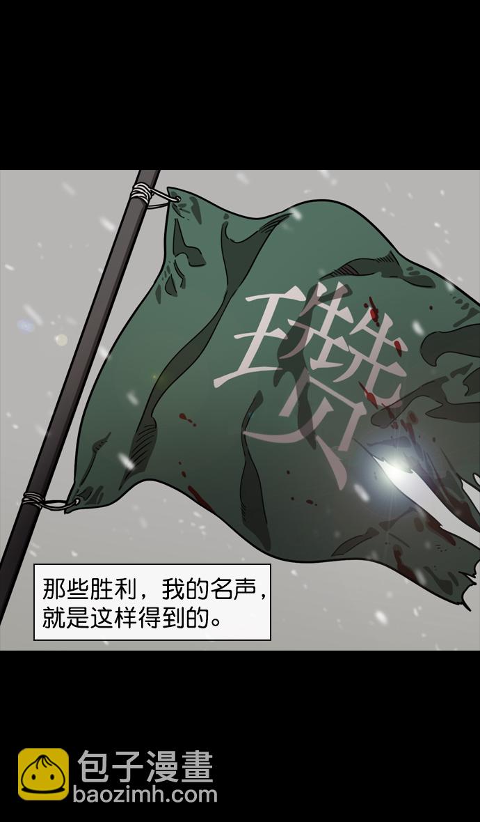 🍟摩登三国 [第108话] 群雄割据-公孙瓒的愤怒 第20页