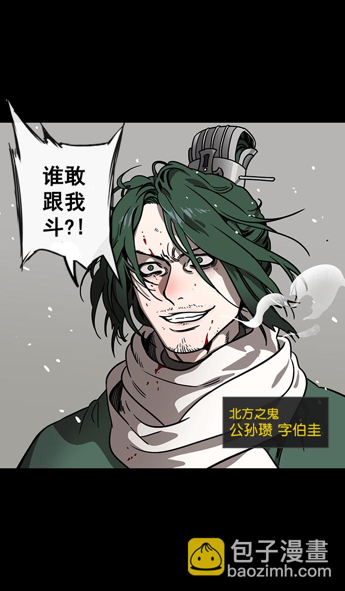 🍟摩登三国 [第108话] 群雄割据-公孙瓒的愤怒 第21页