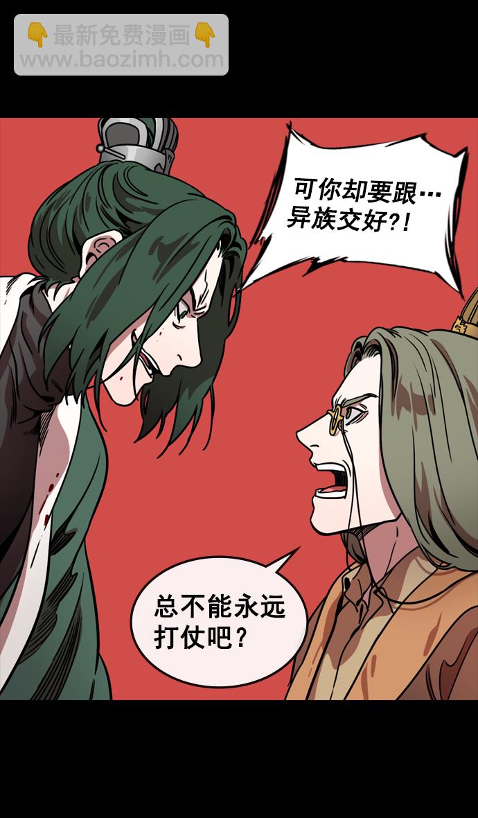 🍟摩登三国 [第108话] 群雄割据-公孙瓒的愤怒 第23页