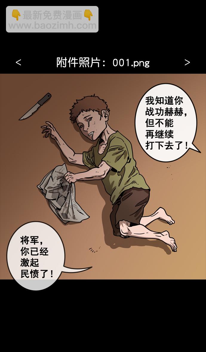 🍟摩登三国 [第108话] 群雄割据-公孙瓒的愤怒 第24页