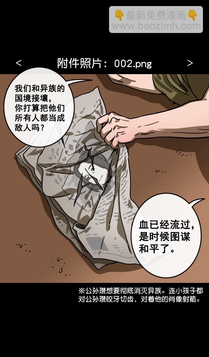 🍟摩登三国 [第108话] 群雄割据-公孙瓒的愤怒 第25页