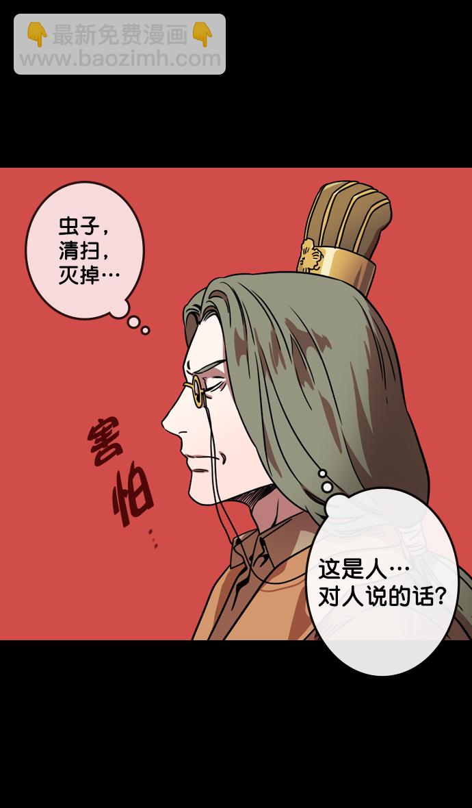 🍟摩登三国 [第108话] 群雄割据-公孙瓒的愤怒 第29页