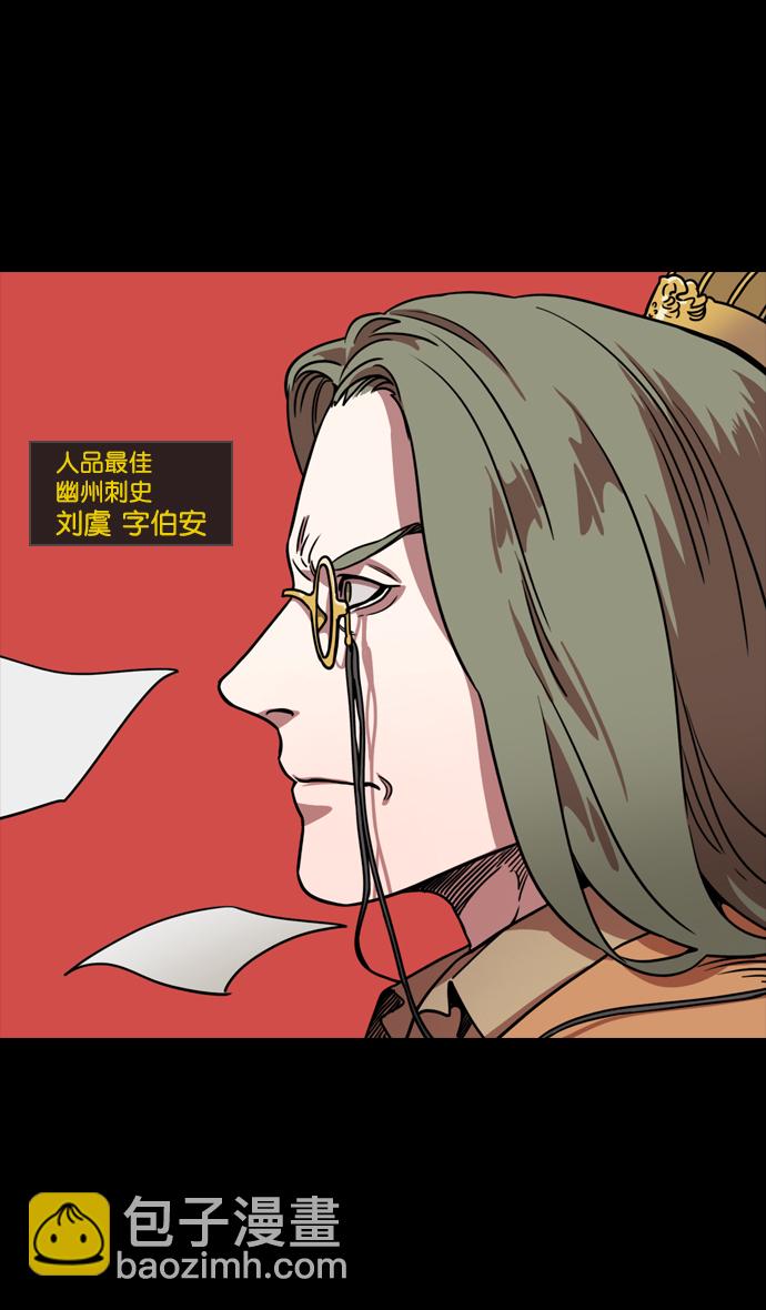 🍟摩登三国 [第108话] 群雄割据-公孙瓒的愤怒 第4页