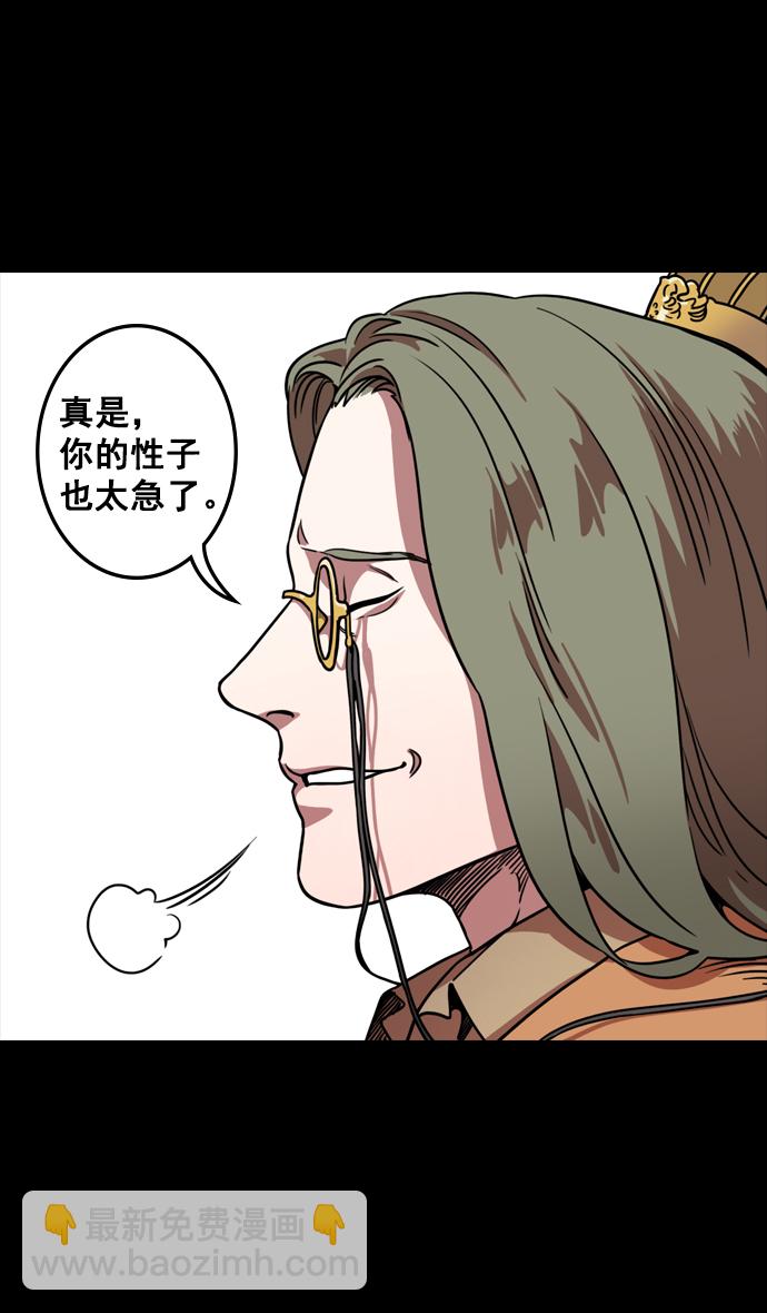 🍟摩登三国 [第108话] 群雄割据-公孙瓒的愤怒 第5页
