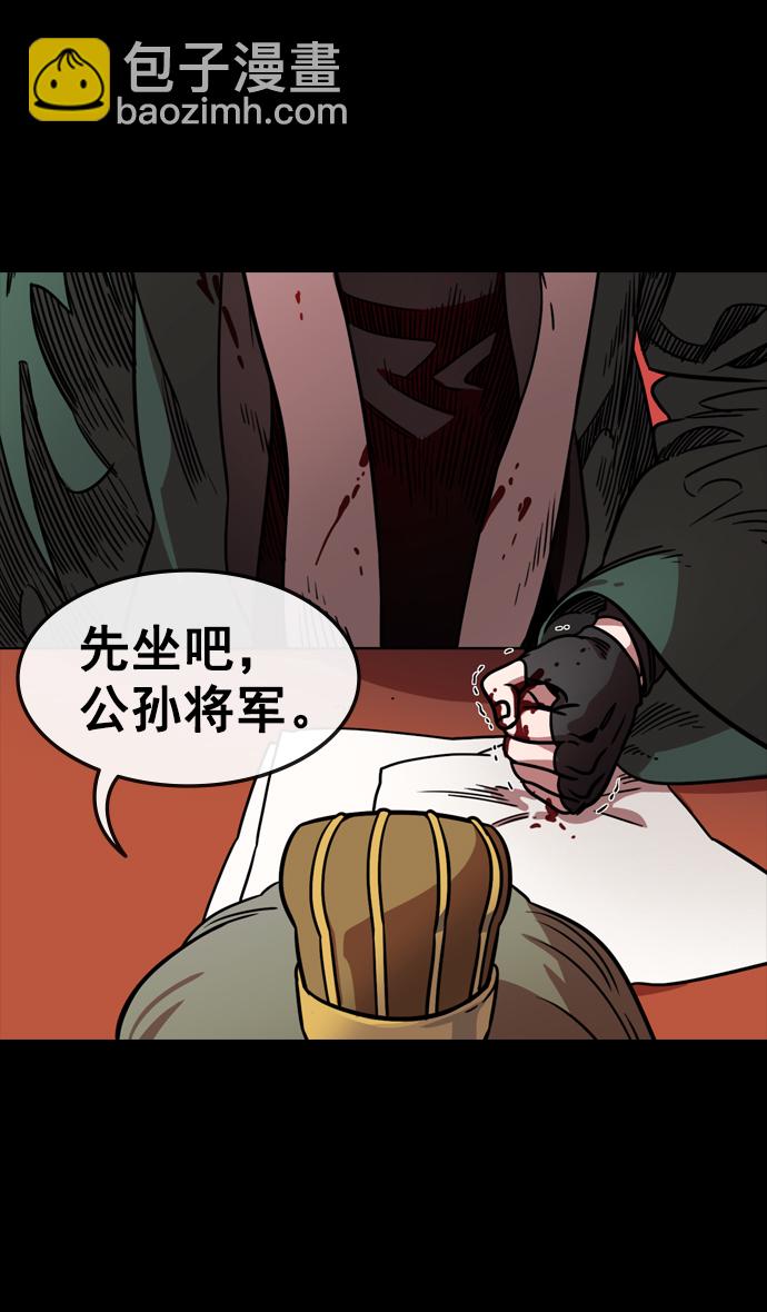 🍟摩登三国 [第108话] 群雄割据-公孙瓒的愤怒 第7页