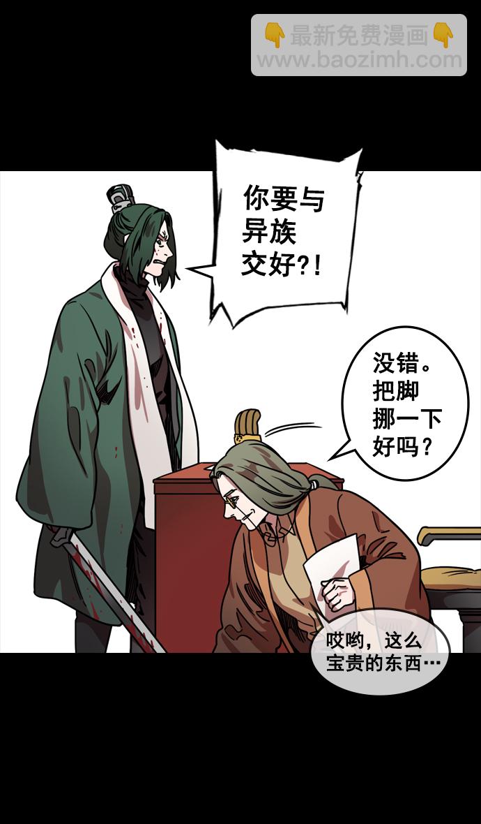🍟摩登三国 [第108话] 群雄割据-公孙瓒的愤怒 第9页