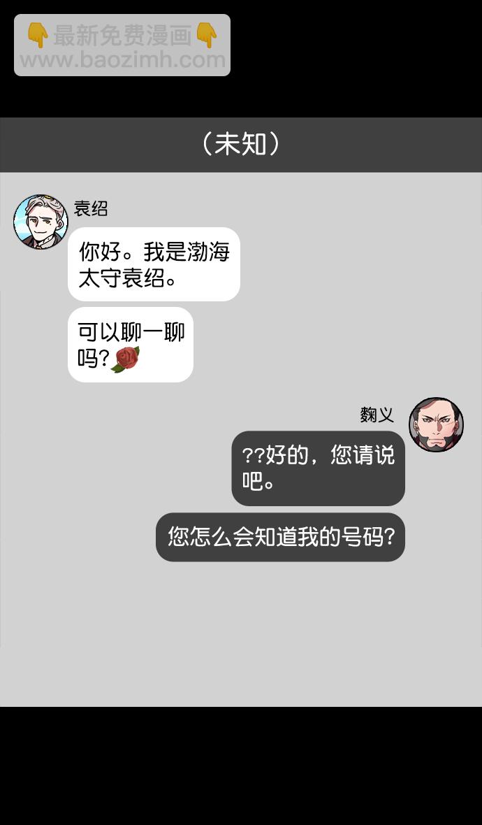 🍟摩登三国 [第110话] 群雄割据-召唤恶鬼 第12页