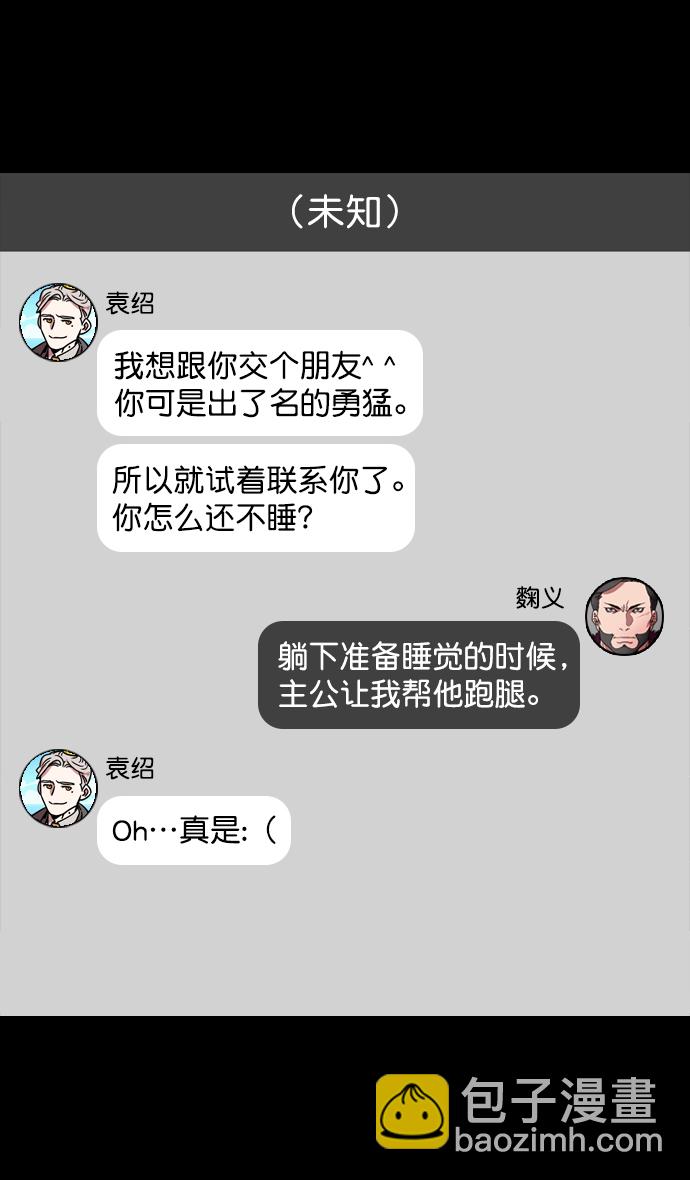 🍟摩登三国 [第110话] 群雄割据-召唤恶鬼 第13页