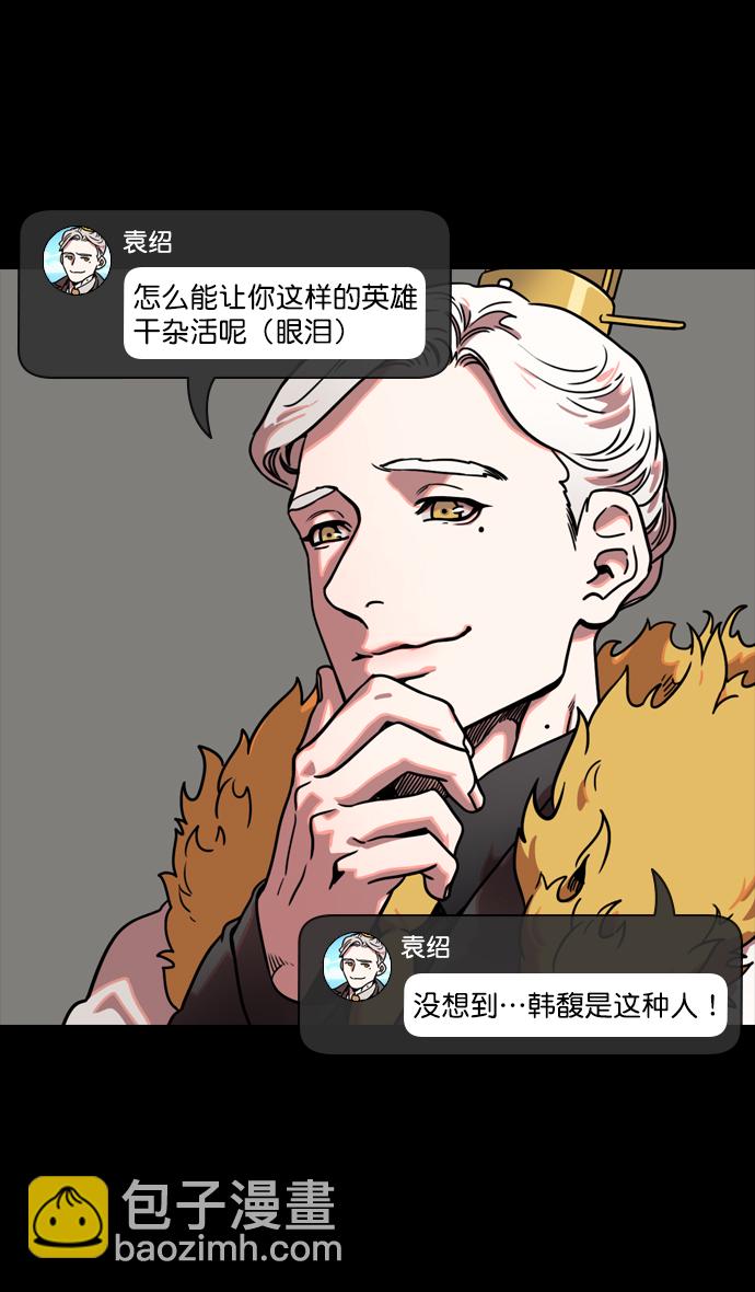 🍟摩登三国 [第110话] 群雄割据-召唤恶鬼 第14页