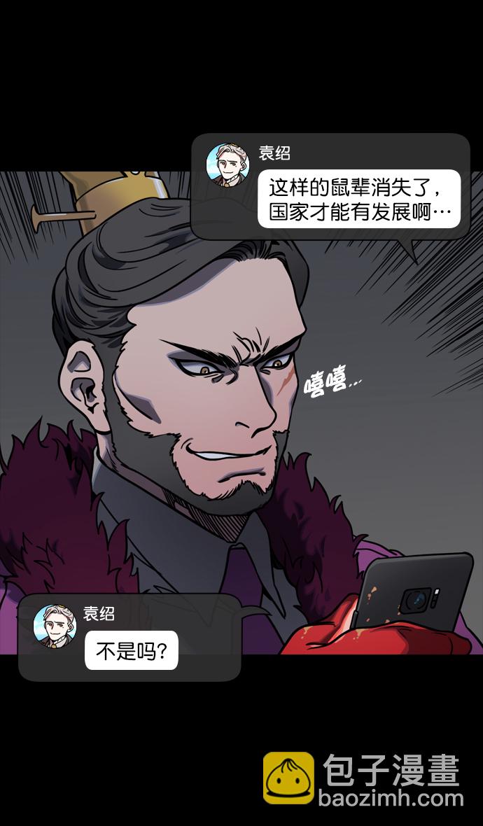 🍟摩登三国 [第110话] 群雄割据-召唤恶鬼 第16页