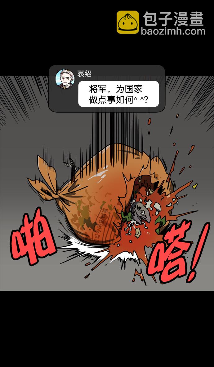 🍟摩登三国 [第110话] 群雄割据-召唤恶鬼 第17页