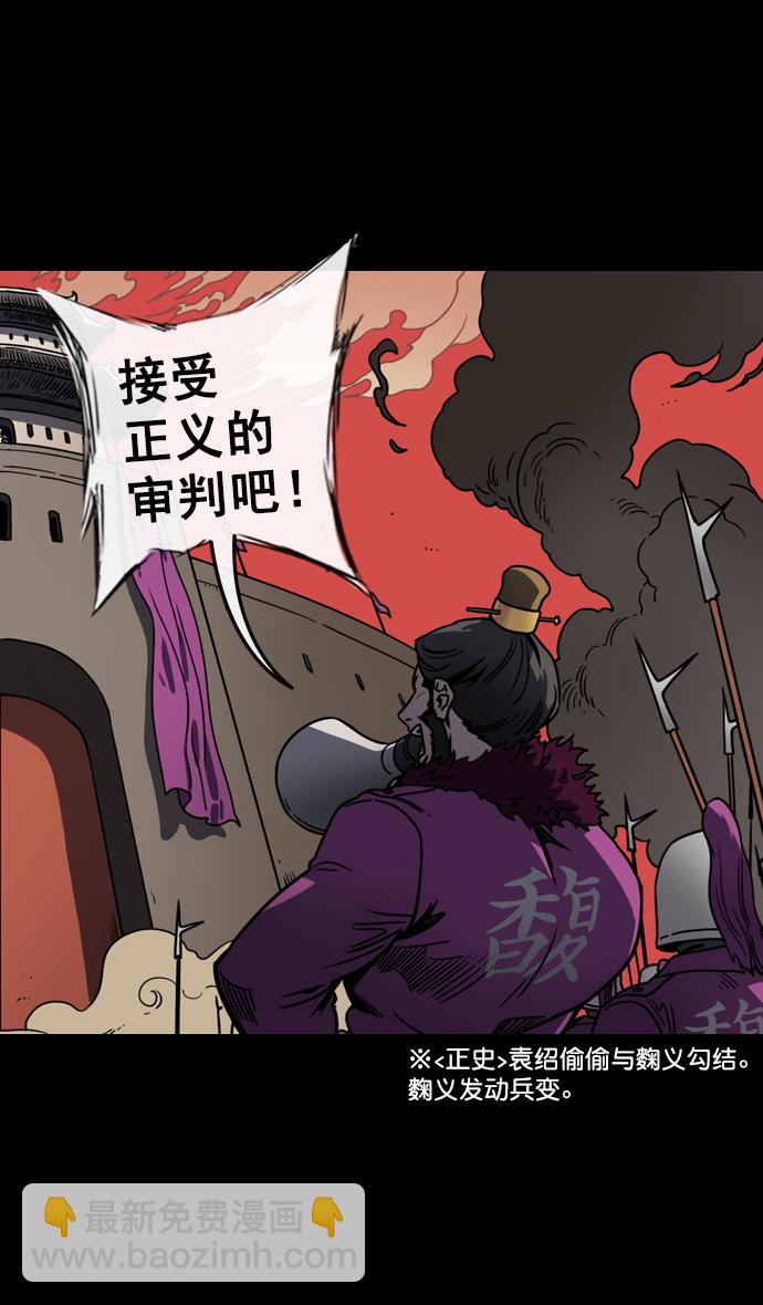 🍟摩登三国 [第110话] 群雄割据-召唤恶鬼 第19页